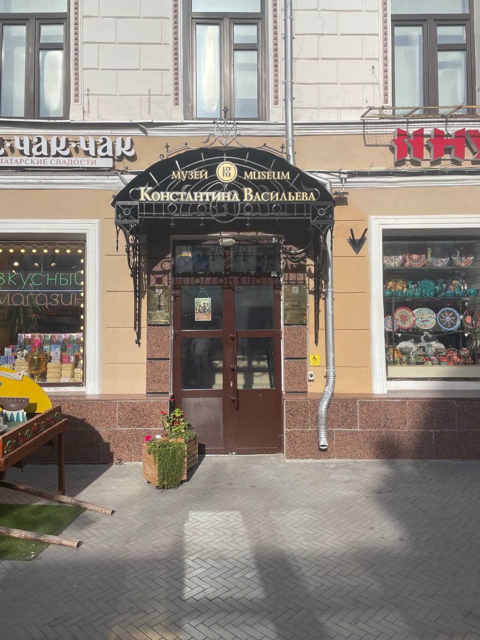 Музей Константина Васильева