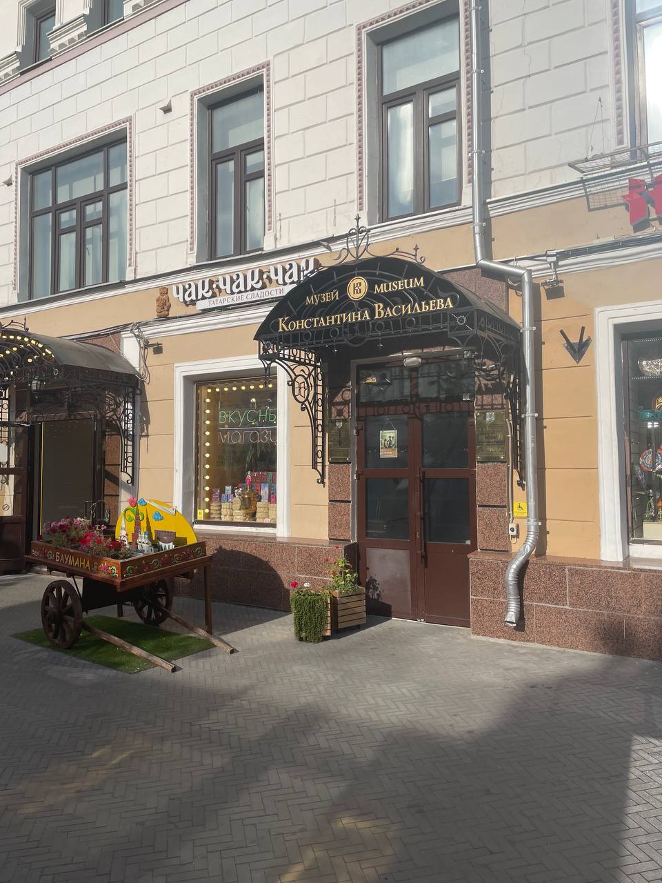 Музей Константина Васильева